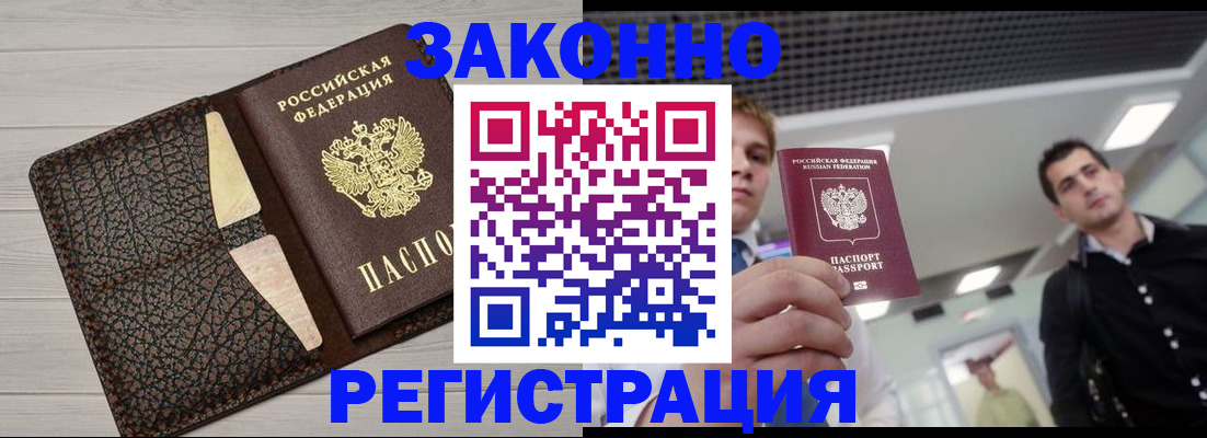 прописка законно в Усолье-Сибирском