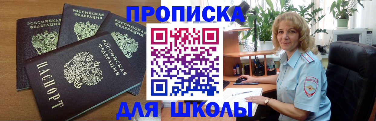 прописка для школы в Усолье-Сибирском