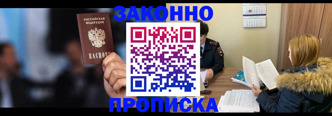 временная регистрация надежно в Усолье-Сибирском