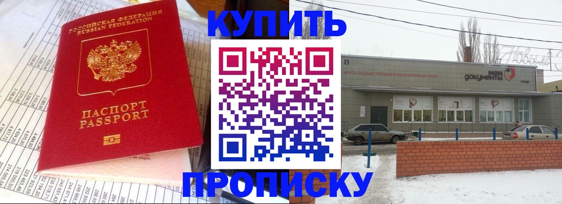временная регистрация купить в Усолье-Сибирском