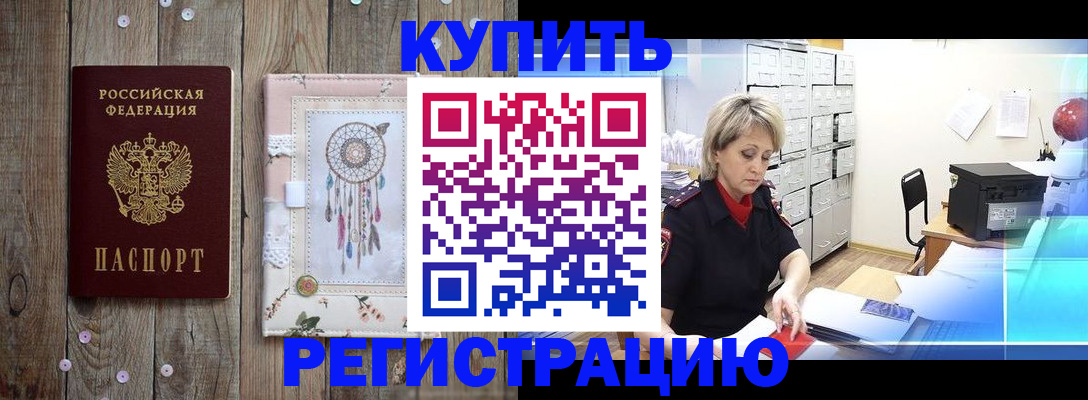 прописка в Усолье-Сибирском