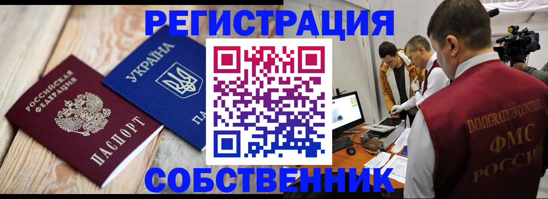временная регистрация купить в Усолье-Сибирском
