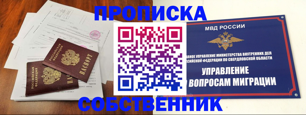 прописка паспорт в Усолье-Сибирском